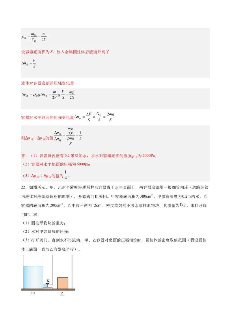 专题11液体压强（解析版）_8、物理总复习_8.中考物理总复习_2024年中考复习资料_一轮复习资料_完备战2024年中考物理一轮复习讲义练习（全国通用）_教师版（含答案解析）