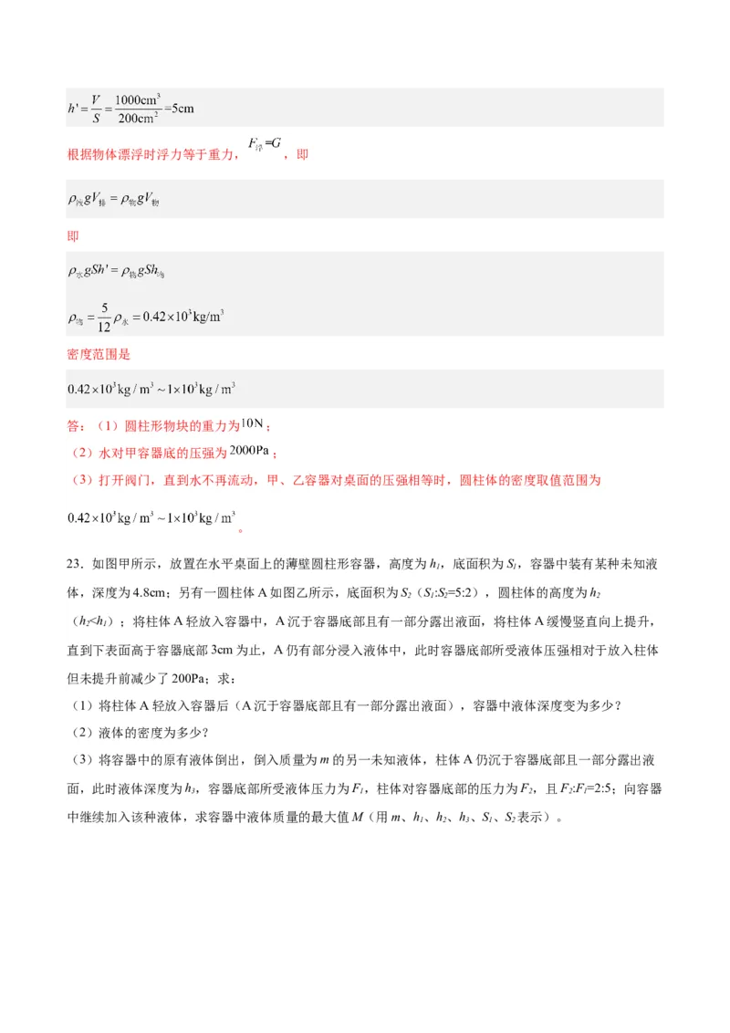 专题11液体压强（解析版）_8、物理总复习_8.中考物理总复习_2024年中考复习资料_一轮复习资料_完备战2024年中考物理一轮复习讲义练习（全国通用）_教师版（含答案解析）