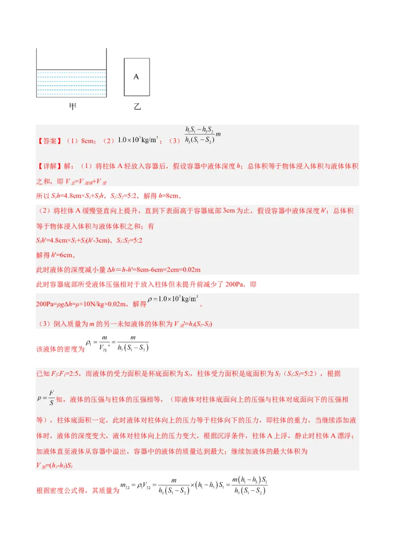 专题11液体压强（解析版）_8、物理总复习_8.中考物理总复习_2024年中考复习资料_一轮复习资料_完备战2024年中考物理一轮复习讲义练习（全国通用）_教师版（含答案解析）