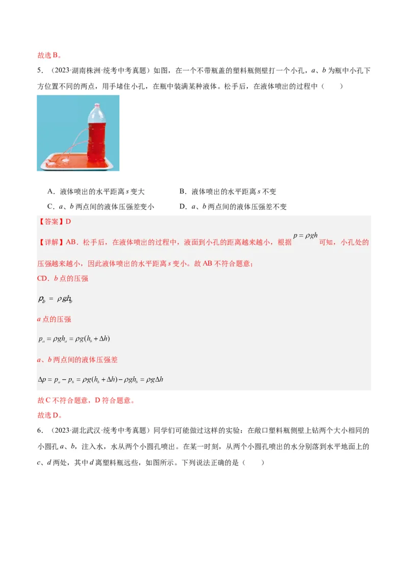 专题11液体压强（解析版）_8、物理总复习_8.中考物理总复习_2024年中考复习资料_一轮复习资料_完备战2024年中考物理一轮复习讲义练习（全国通用）_教师版（含答案解析）