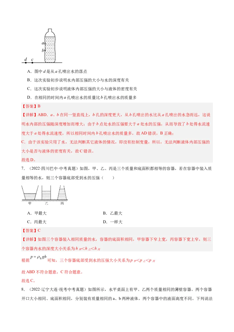 专题11液体压强（解析版）_8、物理总复习_8.中考物理总复习_2024年中考复习资料_一轮复习资料_完备战2024年中考物理一轮复习讲义练习（全国通用）_教师版（含答案解析）