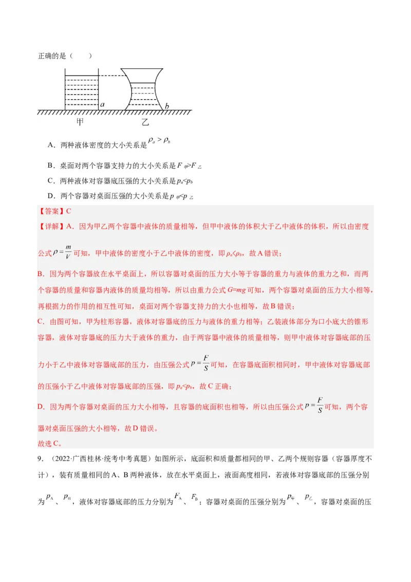 专题11液体压强（解析版）_8、物理总复习_8.中考物理总复习_2024年中考复习资料_一轮复习资料_完备战2024年中考物理一轮复习讲义练习（全国通用）_教师版（含答案解析）