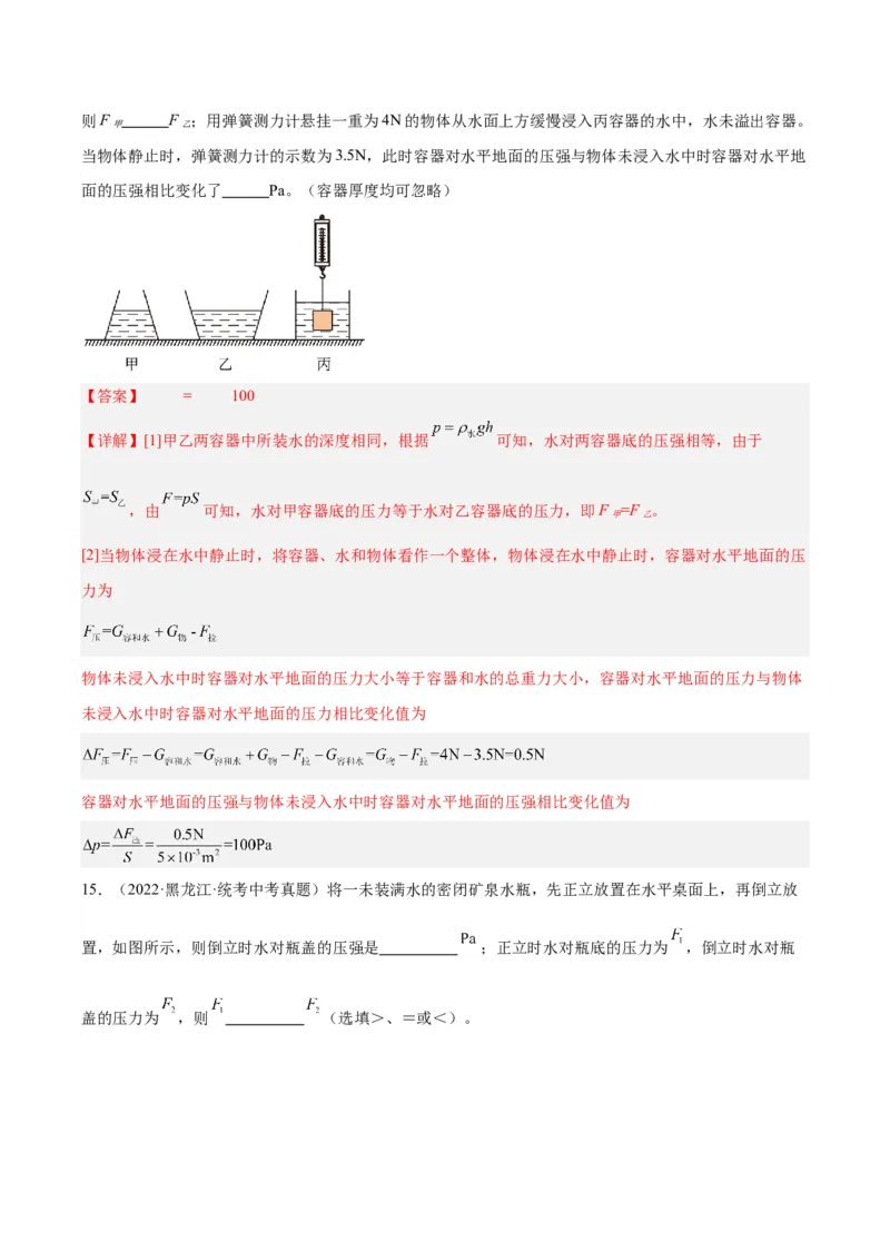 专题11液体压强（解析版）_8、物理总复习_8.中考物理总复习_2024年中考复习资料_一轮复习资料_完备战2024年中考物理一轮复习讲义练习（全国通用）_教师版（含答案解析）