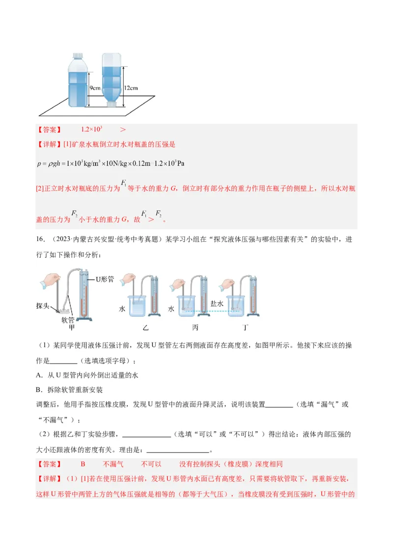 专题11液体压强（解析版）_8、物理总复习_8.中考物理总复习_2024年中考复习资料_一轮复习资料_完备战2024年中考物理一轮复习讲义练习（全国通用）_教师版（含答案解析）