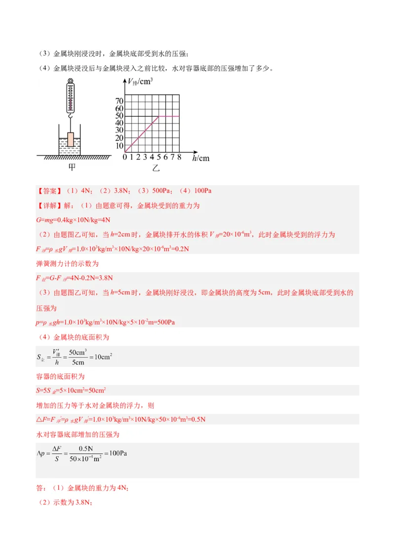 专题11液体压强（解析版）_8、物理总复习_8.中考物理总复习_2024年中考复习资料_一轮复习资料_完备战2024年中考物理一轮复习讲义练习（全国通用）_教师版（含答案解析）