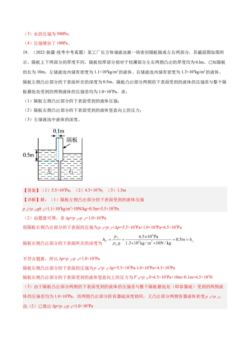 专题11液体压强（解析版）_8、物理总复习_8.中考物理总复习_2024年中考复习资料_一轮复习资料_完备战2024年中考物理一轮复习讲义练习（全国通用）_教师版（含答案解析）