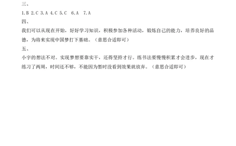 16.实现梦想从现在开始（分层作业）（新教材）(1)_26新二年级道法下册（统编版）_版本二_分层作业_新课标资料（看这里面）