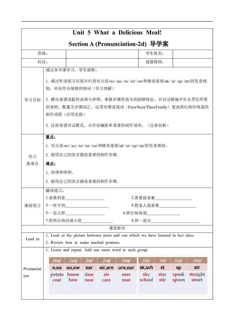 Unit5课时2SectionA（Pronunciation-2d）（导学案）_最新人教版英语八年级上册_新版_初中英语8上新更新第一套可选择_01.U4-U5.英语8上-教案+PPT课件+导学案+分层作业第1套_Unit5