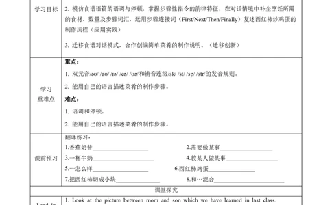 Unit5课时2SectionA（Pronunciation-2d）（导学案）_最新人教版英语八年级上册_新版_初中英语8上新更新第一套可选择_01.U4-U5.英语8上-教案+PPT课件+导学案+分层作业第1套_Unit5