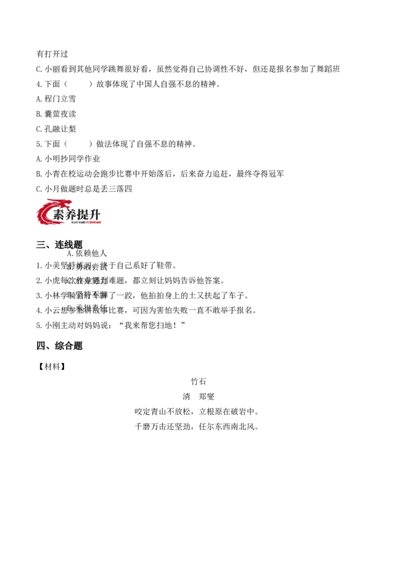 11.少年当自强（分层作业）（新教材）_26新二年级道法下册（统编版）_版本二_同步练习-K4_2026版