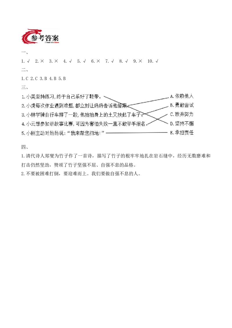11.少年当自强（分层作业）（新教材）_26新二年级道法下册（统编版）_版本二_同步练习-K4_2026版