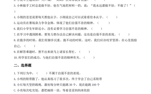 11.少年当自强（分层作业）（新教材）_26新二年级道法下册（统编版）_版本二_同步练习-K4_2026版