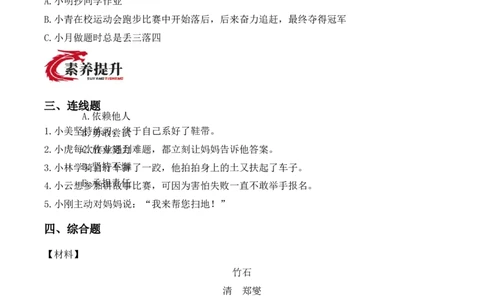 11.少年当自强（分层作业）（新教材）_26新二年级道法下册（统编版）_版本二_同步练习-K4_2026版
