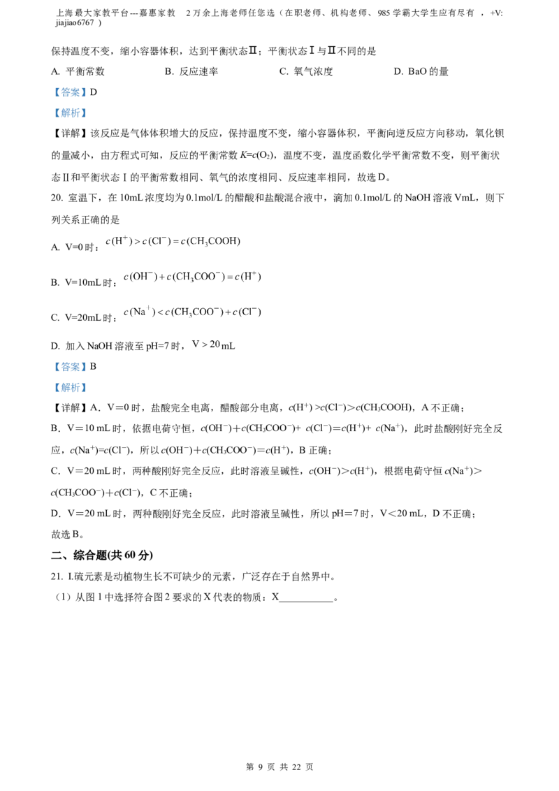 精品解析：上海市崇明区2022~2023学年高三一模化学试题（解析版）_0122026上海中考一模二模真题试卷_2026年上海一模_上海1500初中高中试卷_高中_高三_模拟卷_化学