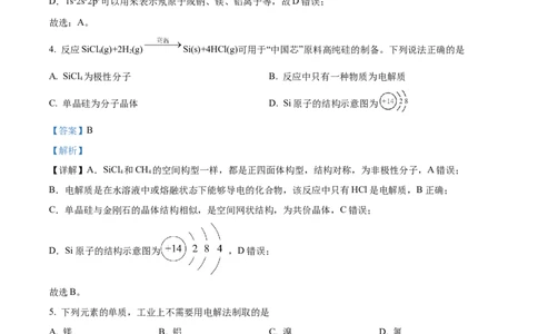 精品解析：上海市崇明区2022~2023学年高三一模化学试题（解析版）_0122026上海中考一模二模真题试卷_2026年上海一模_上海1500初中高中试卷_高中_高三_模拟卷_化学