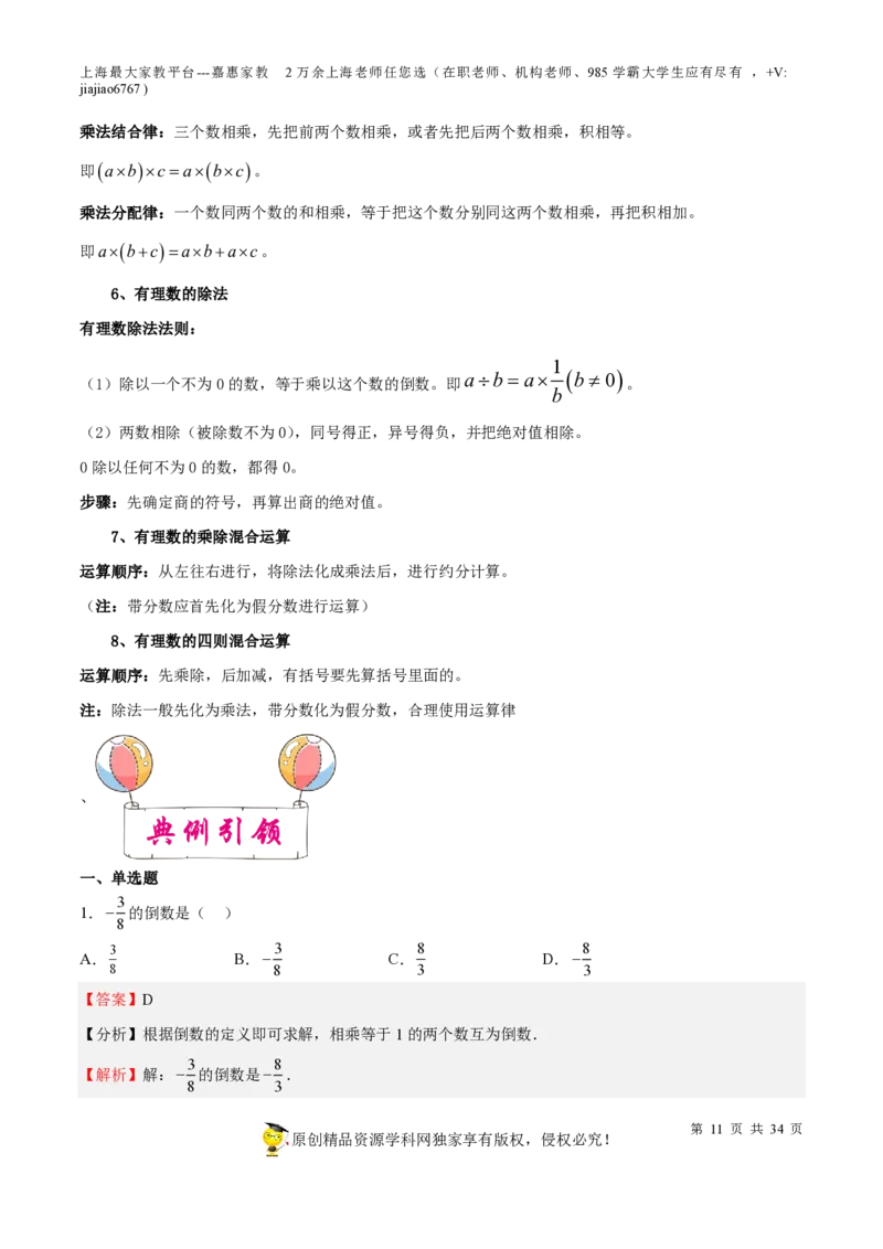 专题01有理数-备战2023年中考数学一轮复习考点帮（上海专用）（解析版）_0122026上海中考一模二模真题试卷_2026年上海一模_上海1500初中高中试卷_初中_九年级_下学期_4：模拟卷多