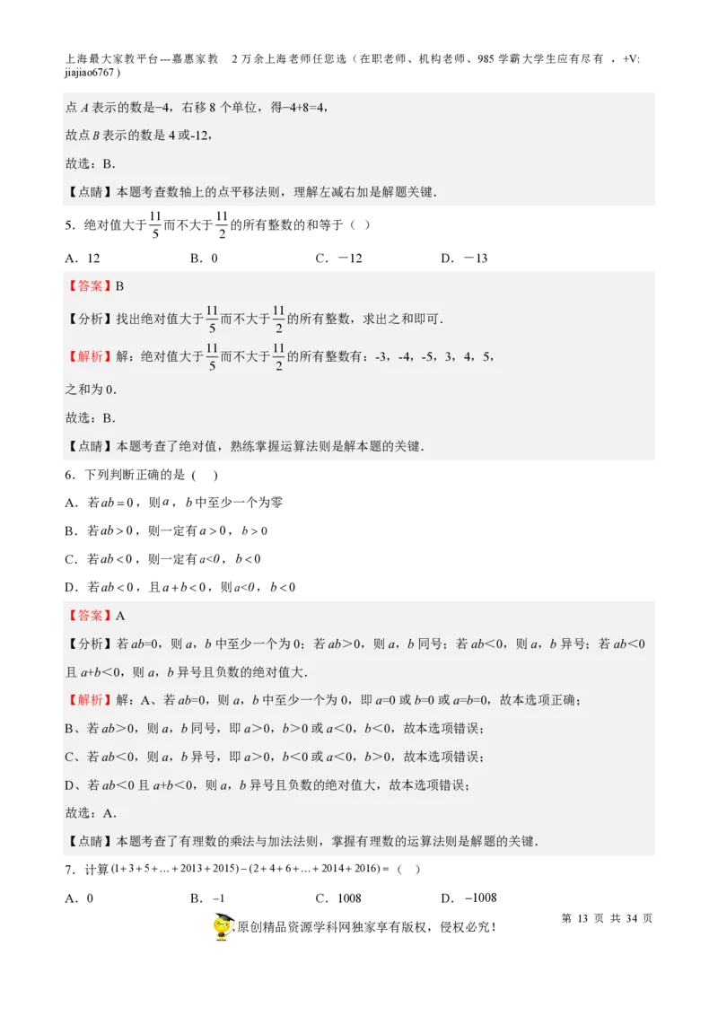 专题01有理数-备战2023年中考数学一轮复习考点帮（上海专用）（解析版）_0122026上海中考一模二模真题试卷_2026年上海一模_上海1500初中高中试卷_初中_九年级_下学期_4：模拟卷多