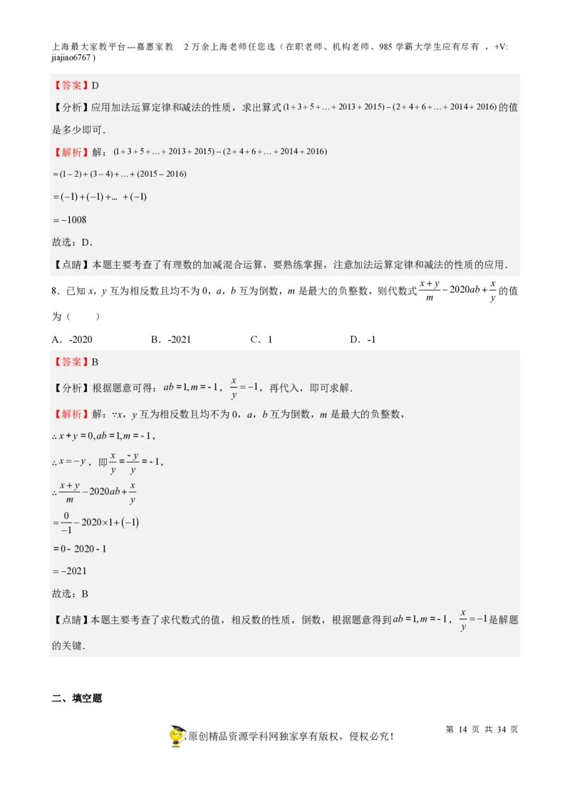 专题01有理数-备战2023年中考数学一轮复习考点帮（上海专用）（解析版）_0122026上海中考一模二模真题试卷_2026年上海一模_上海1500初中高中试卷_初中_九年级_下学期_4：模拟卷多