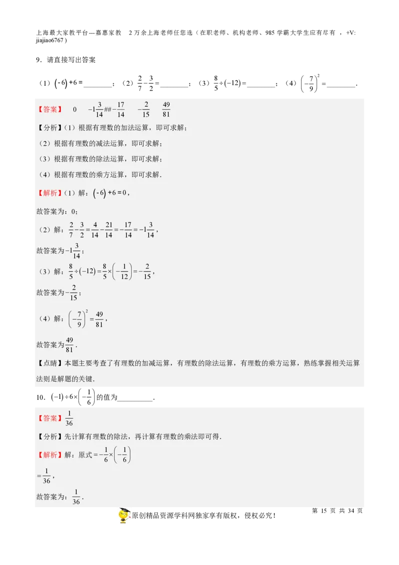 专题01有理数-备战2023年中考数学一轮复习考点帮（上海专用）（解析版）_0122026上海中考一模二模真题试卷_2026年上海一模_上海1500初中高中试卷_初中_九年级_下学期_4：模拟卷多