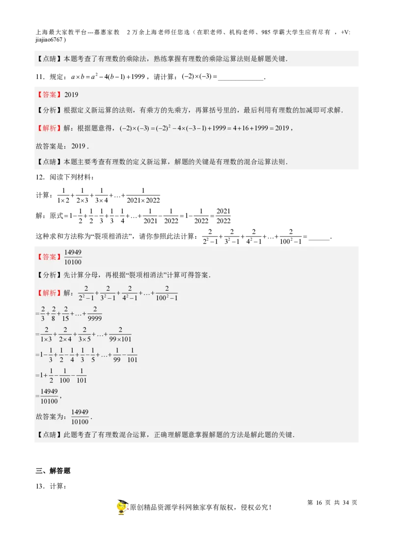 专题01有理数-备战2023年中考数学一轮复习考点帮（上海专用）（解析版）_0122026上海中考一模二模真题试卷_2026年上海一模_上海1500初中高中试卷_初中_九年级_下学期_4：模拟卷多