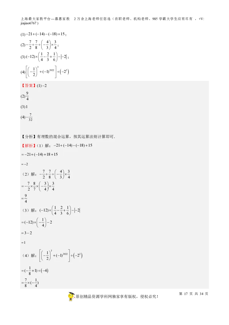 专题01有理数-备战2023年中考数学一轮复习考点帮（上海专用）（解析版）_0122026上海中考一模二模真题试卷_2026年上海一模_上海1500初中高中试卷_初中_九年级_下学期_4：模拟卷多