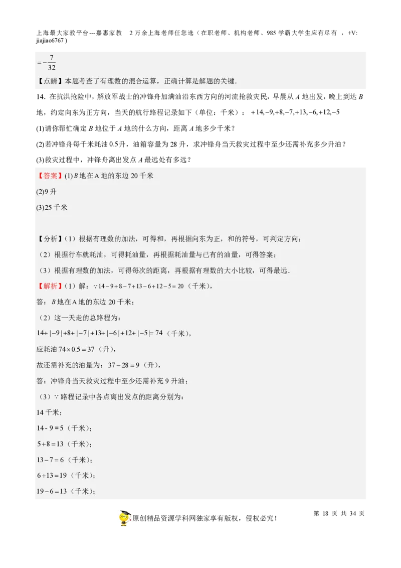 专题01有理数-备战2023年中考数学一轮复习考点帮（上海专用）（解析版）_0122026上海中考一模二模真题试卷_2026年上海一模_上海1500初中高中试卷_初中_九年级_下学期_4：模拟卷多