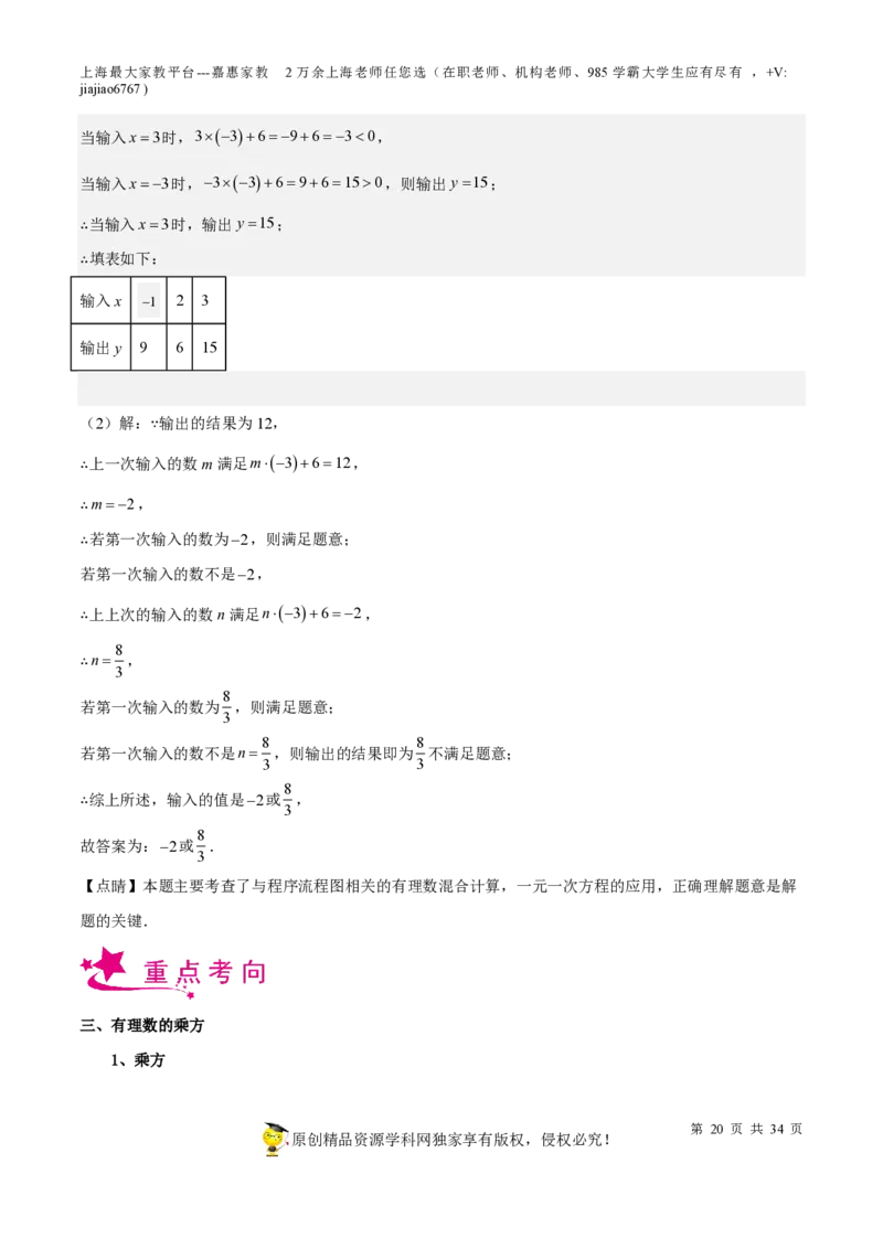 专题01有理数-备战2023年中考数学一轮复习考点帮（上海专用）（解析版）_0122026上海中考一模二模真题试卷_2026年上海一模_上海1500初中高中试卷_初中_九年级_下学期_4：模拟卷多