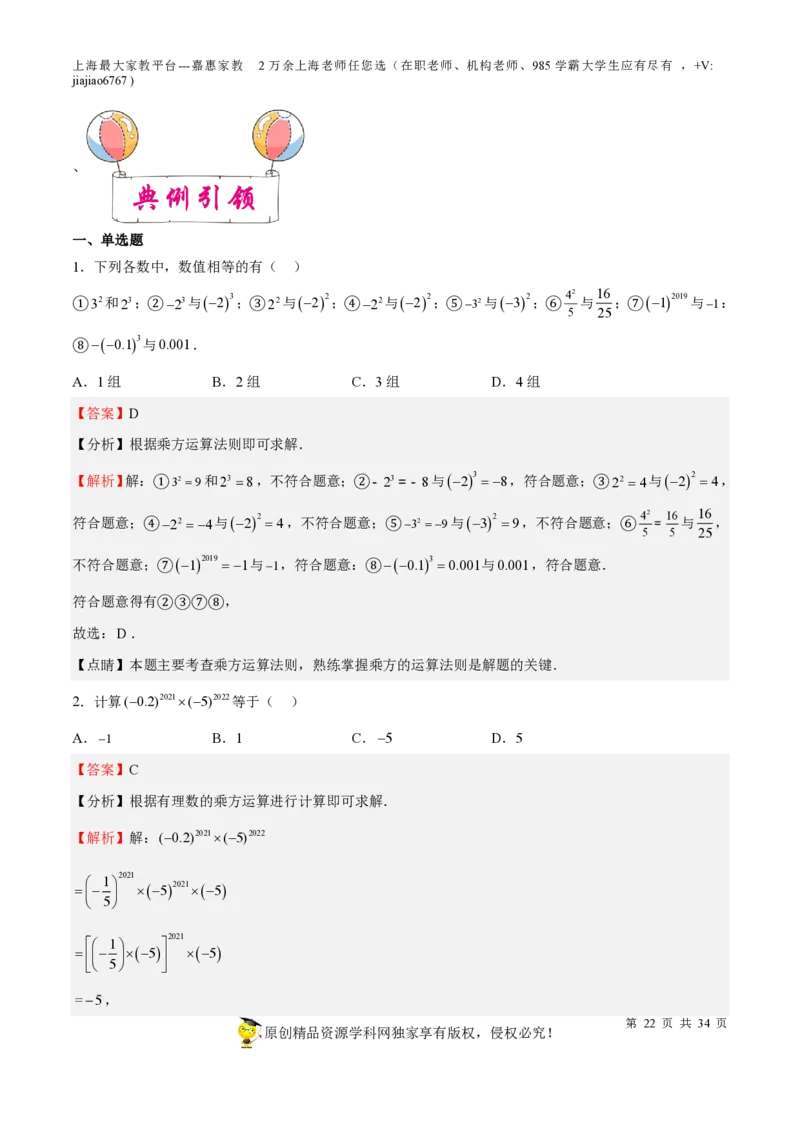 专题01有理数-备战2023年中考数学一轮复习考点帮（上海专用）（解析版）_0122026上海中考一模二模真题试卷_2026年上海一模_上海1500初中高中试卷_初中_九年级_下学期_4：模拟卷多