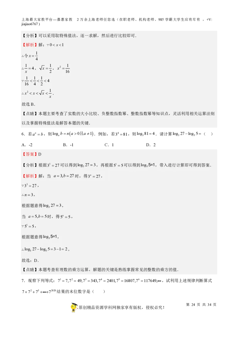 专题01有理数-备战2023年中考数学一轮复习考点帮（上海专用）（解析版）_0122026上海中考一模二模真题试卷_2026年上海一模_上海1500初中高中试卷_初中_九年级_下学期_4：模拟卷多