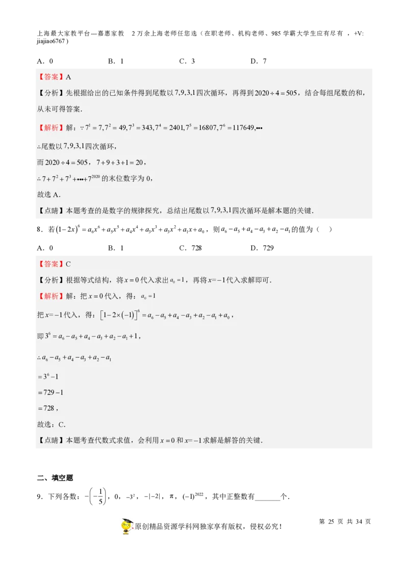 专题01有理数-备战2023年中考数学一轮复习考点帮（上海专用）（解析版）_0122026上海中考一模二模真题试卷_2026年上海一模_上海1500初中高中试卷_初中_九年级_下学期_4：模拟卷多