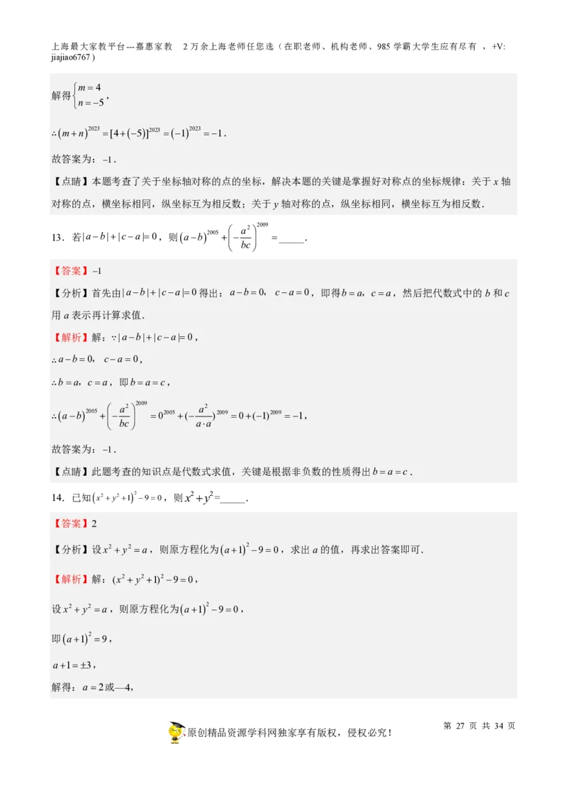 专题01有理数-备战2023年中考数学一轮复习考点帮（上海专用）（解析版）_0122026上海中考一模二模真题试卷_2026年上海一模_上海1500初中高中试卷_初中_九年级_下学期_4：模拟卷多