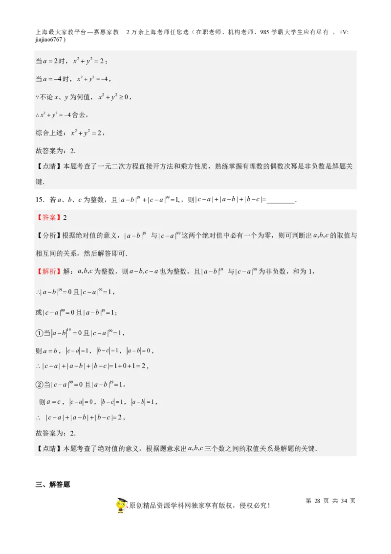 专题01有理数-备战2023年中考数学一轮复习考点帮（上海专用）（解析版）_0122026上海中考一模二模真题试卷_2026年上海一模_上海1500初中高中试卷_初中_九年级_下学期_4：模拟卷多