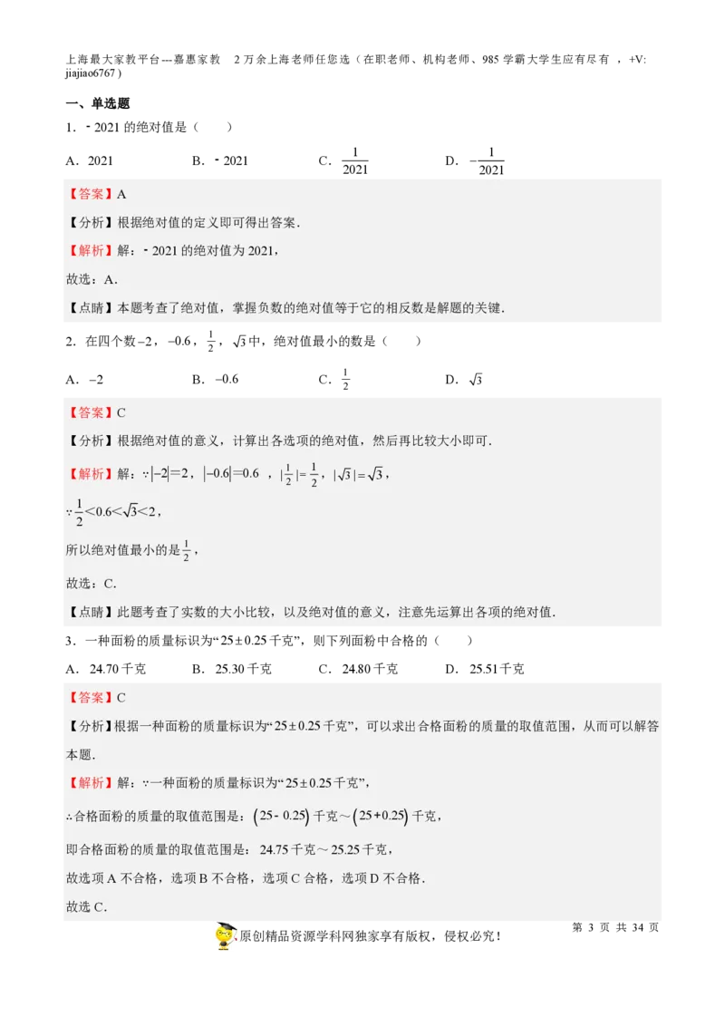 专题01有理数-备战2023年中考数学一轮复习考点帮（上海专用）（解析版）_0122026上海中考一模二模真题试卷_2026年上海一模_上海1500初中高中试卷_初中_九年级_下学期_4：模拟卷多