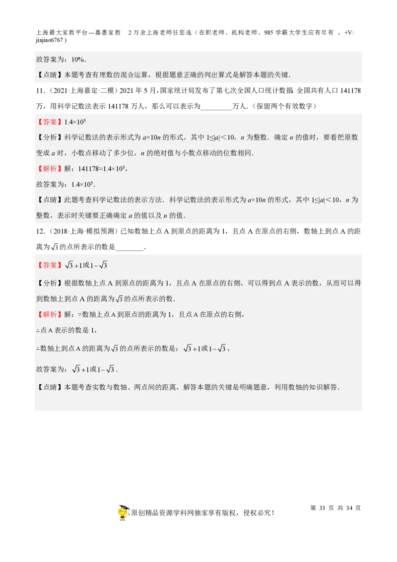 专题01有理数-备战2023年中考数学一轮复习考点帮（上海专用）（解析版）_0122026上海中考一模二模真题试卷_2026年上海一模_上海1500初中高中试卷_初中_九年级_下学期_4：模拟卷多