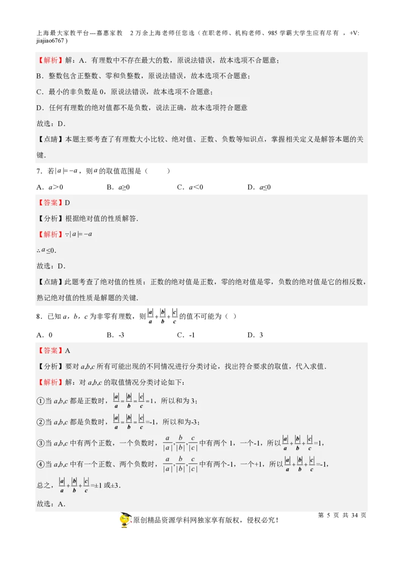 专题01有理数-备战2023年中考数学一轮复习考点帮（上海专用）（解析版）_0122026上海中考一模二模真题试卷_2026年上海一模_上海1500初中高中试卷_初中_九年级_下学期_4：模拟卷多
