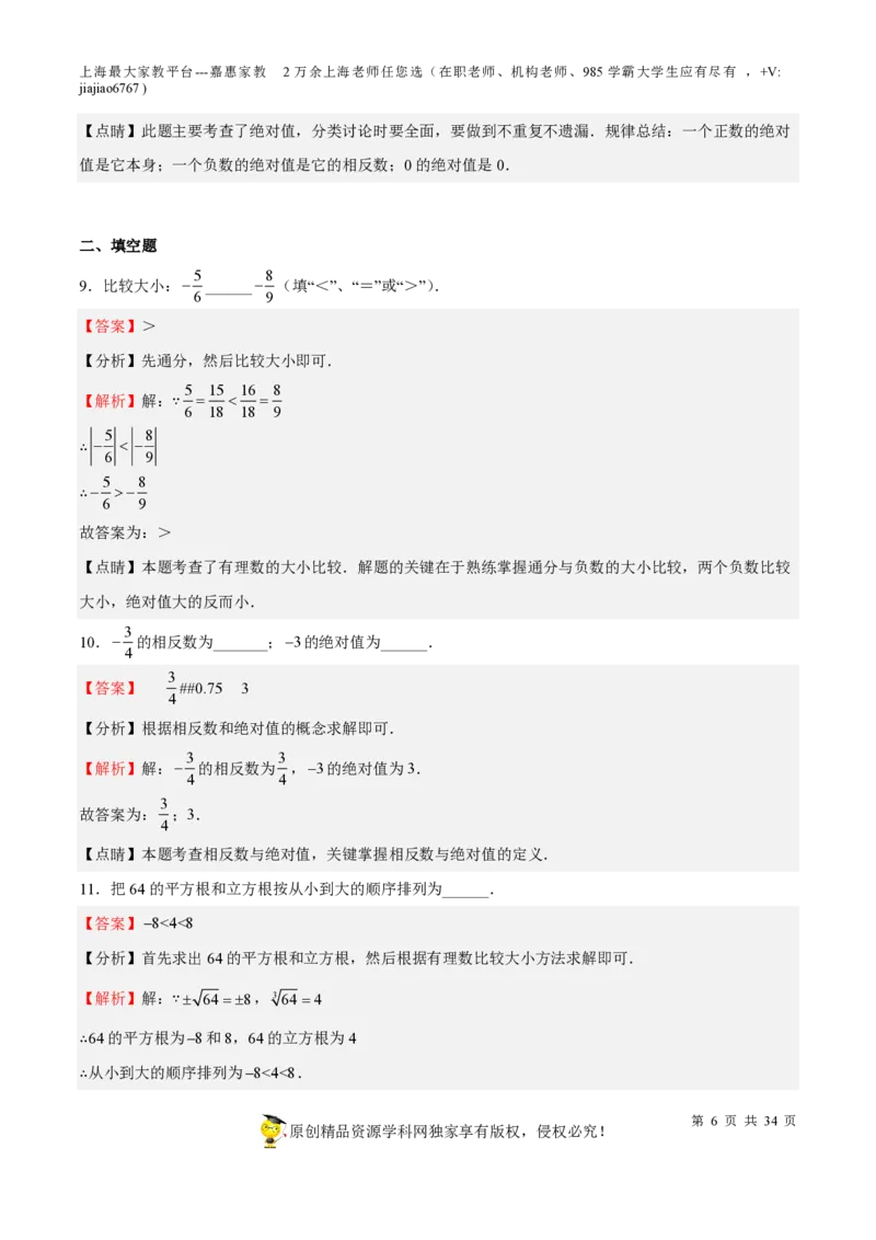 专题01有理数-备战2023年中考数学一轮复习考点帮（上海专用）（解析版）_0122026上海中考一模二模真题试卷_2026年上海一模_上海1500初中高中试卷_初中_九年级_下学期_4：模拟卷多