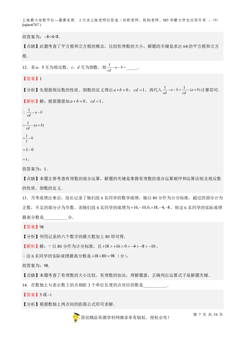 专题01有理数-备战2023年中考数学一轮复习考点帮（上海专用）（解析版）_0122026上海中考一模二模真题试卷_2026年上海一模_上海1500初中高中试卷_初中_九年级_下学期_4：模拟卷多