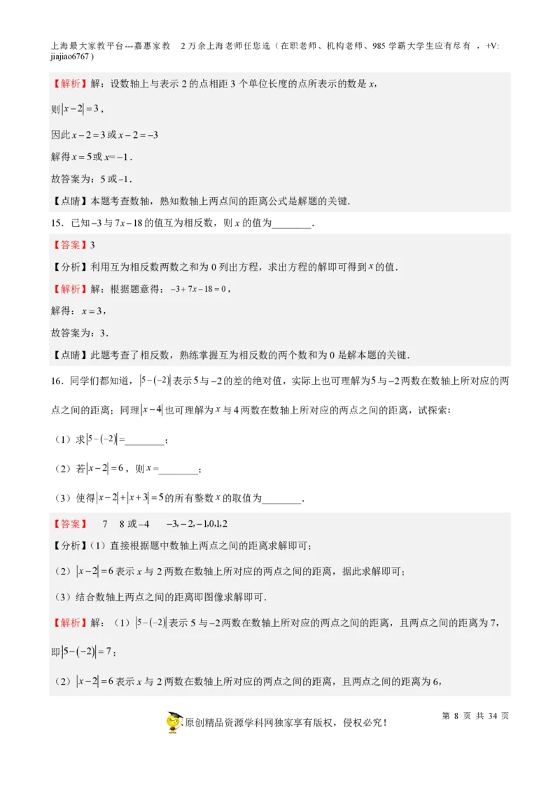 专题01有理数-备战2023年中考数学一轮复习考点帮（上海专用）（解析版）_0122026上海中考一模二模真题试卷_2026年上海一模_上海1500初中高中试卷_初中_九年级_下学期_4：模拟卷多