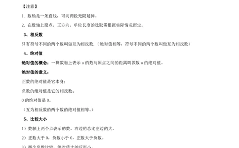 专题01有理数-备战2023年中考数学一轮复习考点帮（上海专用）（解析版）_0122026上海中考一模二模真题试卷_2026年上海一模_上海1500初中高中试卷_初中_九年级_下学期_4：模拟卷多