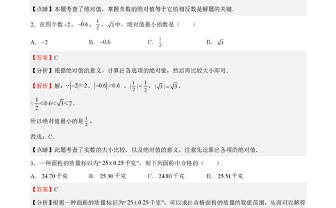 专题01有理数-备战2023年中考数学一轮复习考点帮（上海专用）（解析版）_0122026上海中考一模二模真题试卷_2026年上海一模_上海1500初中高中试卷_初中_九年级_下学期_4：模拟卷多