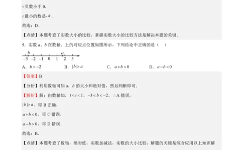 专题01有理数-备战2023年中考数学一轮复习考点帮（上海专用）（解析版）_0122026上海中考一模二模真题试卷_2026年上海一模_上海1500初中高中试卷_初中_九年级_下学期_4：模拟卷多
