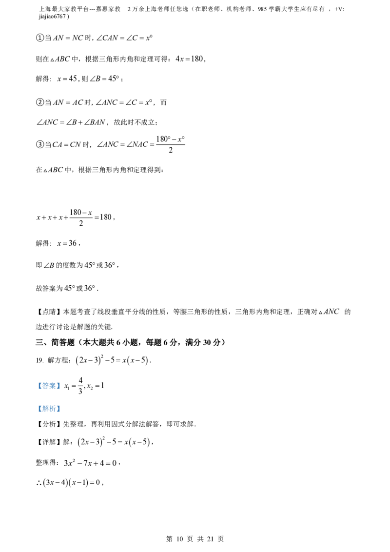 精品解析：上海市嘉定区迎园中学2022-2023学年八年级下学期开学考试数学试题（解析版）_0122026上海中考一模二模真题试卷_2026年上海一模_上海1500初中高中试卷_初中_八年级_下学期