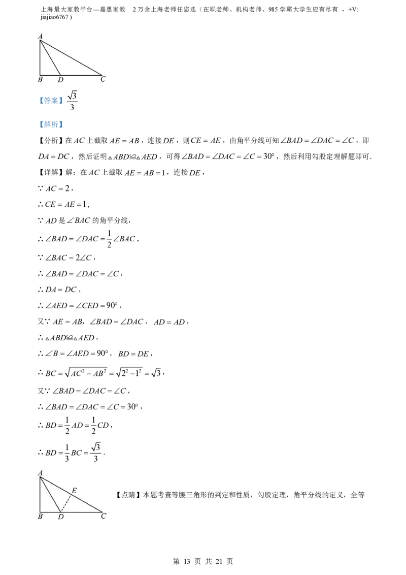 精品解析：上海市嘉定区迎园中学2022-2023学年八年级下学期开学考试数学试题（解析版）_0122026上海中考一模二模真题试卷_2026年上海一模_上海1500初中高中试卷_初中_八年级_下学期