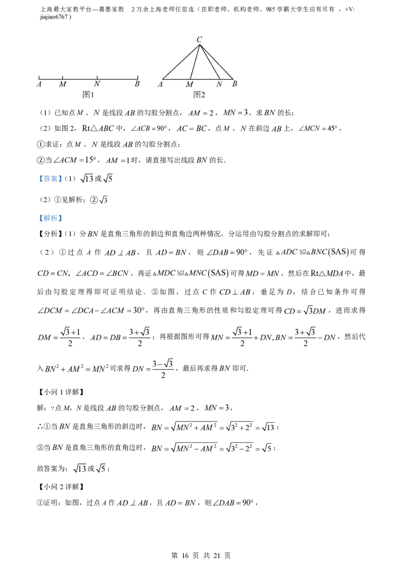 精品解析：上海市嘉定区迎园中学2022-2023学年八年级下学期开学考试数学试题（解析版）_0122026上海中考一模二模真题试卷_2026年上海一模_上海1500初中高中试卷_初中_八年级_下学期