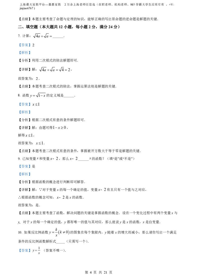精品解析：上海市嘉定区迎园中学2022-2023学年八年级下学期开学考试数学试题（解析版）_0122026上海中考一模二模真题试卷_2026年上海一模_上海1500初中高中试卷_初中_八年级_下学期