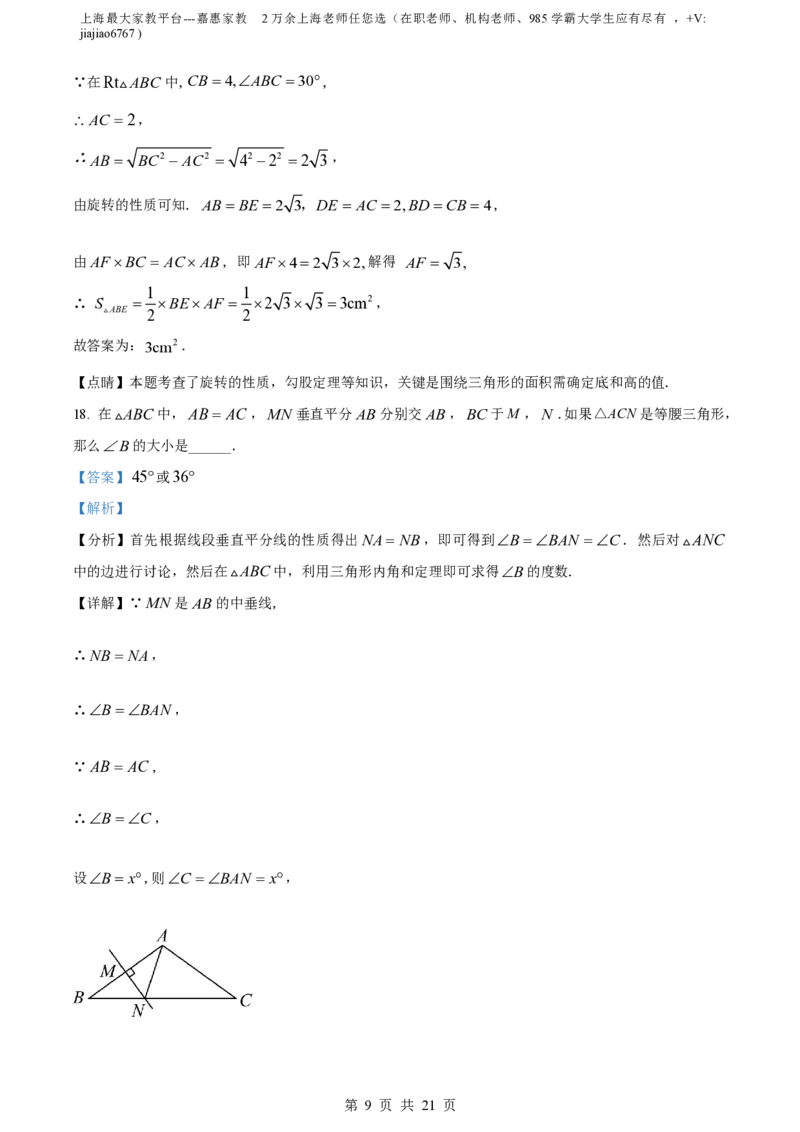 精品解析：上海市嘉定区迎园中学2022-2023学年八年级下学期开学考试数学试题（解析版）_0122026上海中考一模二模真题试卷_2026年上海一模_上海1500初中高中试卷_初中_八年级_下学期