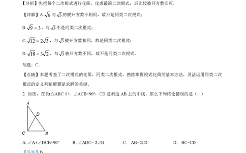 精品解析：上海市嘉定区迎园中学2022-2023学年八年级下学期开学考试数学试题（解析版）_0122026上海中考一模二模真题试卷_2026年上海一模_上海1500初中高中试卷_初中_八年级_下学期