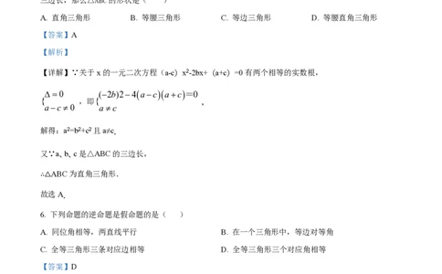 精品解析：上海市嘉定区迎园中学2022-2023学年八年级下学期开学考试数学试题（解析版）_0122026上海中考一模二模真题试卷_2026年上海一模_上海1500初中高中试卷_初中_八年级_下学期