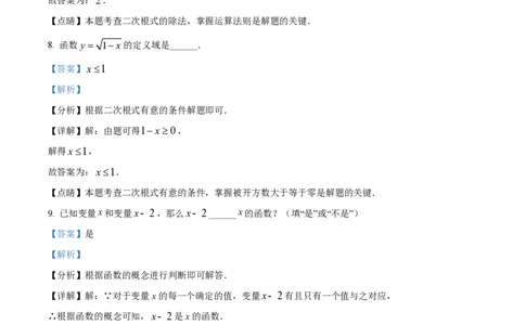 精品解析：上海市嘉定区迎园中学2022-2023学年八年级下学期开学考试数学试题（解析版）_0122026上海中考一模二模真题试卷_2026年上海一模_上海1500初中高中试卷_初中_八年级_下学期