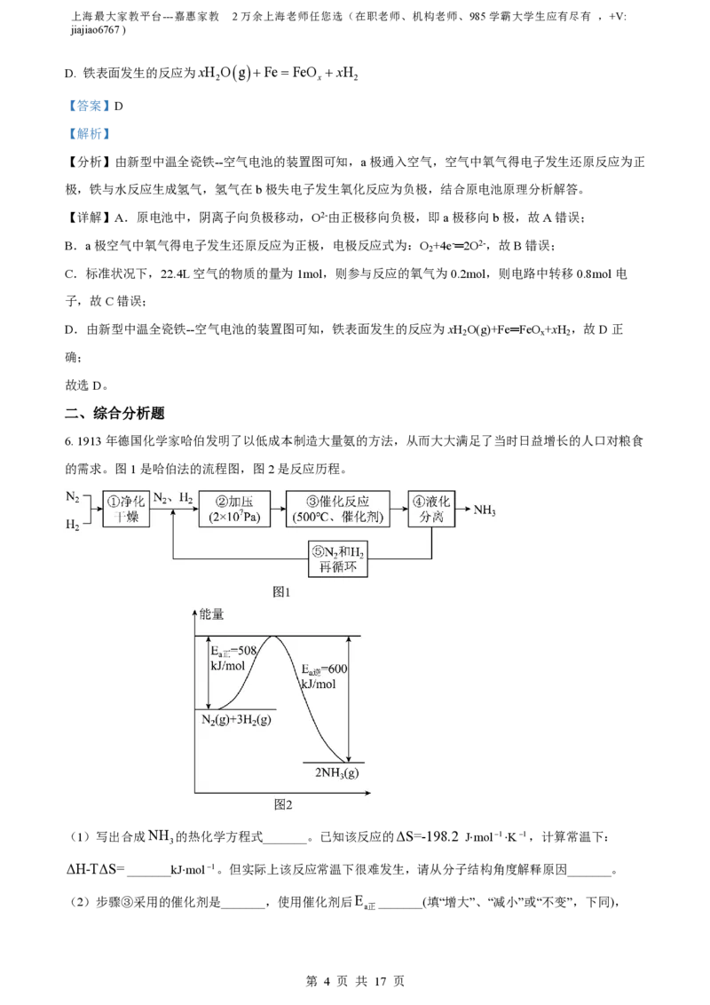 精品解析：上海交通大学附属中学2022-2023学年高二下学期开学摸底考化学试题（解析版）_0122026上海中考一模二模真题试卷_2026年上海一模_上海1500初中高中试卷_高中_高二_下学期